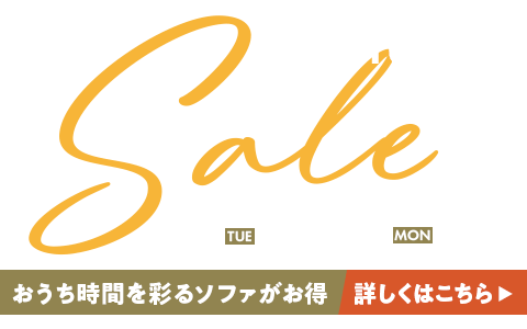 公式】大塚家具オンラインショップ | 家具・インテリアの通販・ECサイト