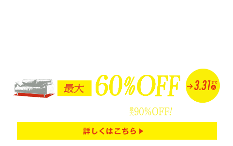 公式】大塚家具オンラインショップ | 家具・インテリアの通販・ECサイト
