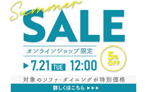 公式】大塚家具オンラインショップ | 家具・インテリアの通販・ECサイト